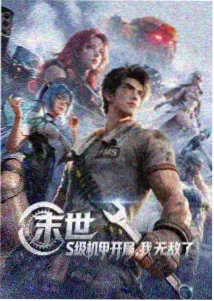 AI漫剧高清全集《山海食肆》封面