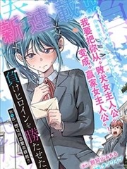 AI漫剧全集免费观看《我的同桌是AI》封面
